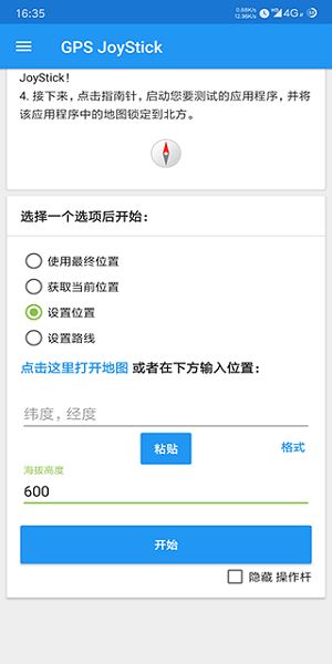 gps joystick最新版截图1