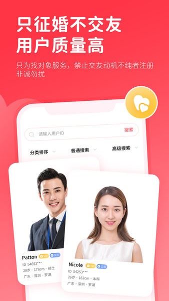一线姻缘最新版截图4