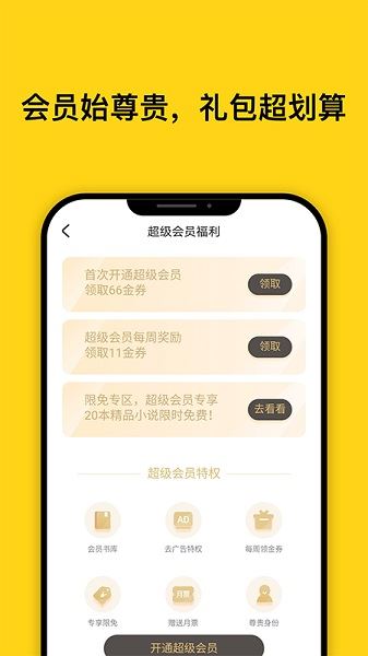 阅读pro截图3