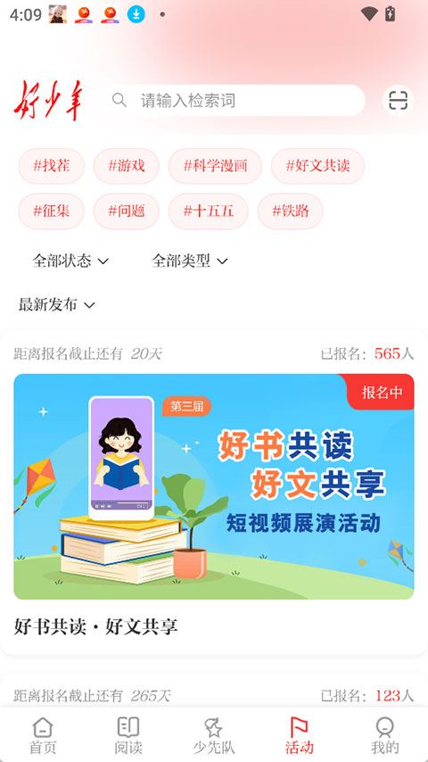 好少年截图2