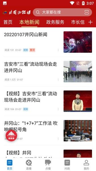 井冈山融媒体截图3