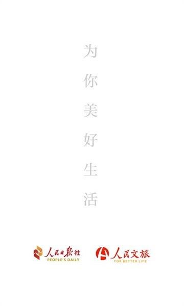 人民文旅截图1