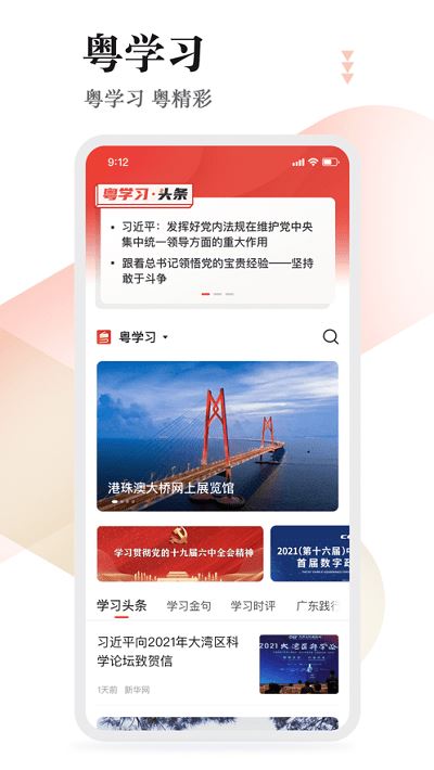粤学习截图3