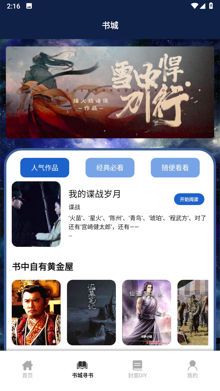 开源阅读追书截图2