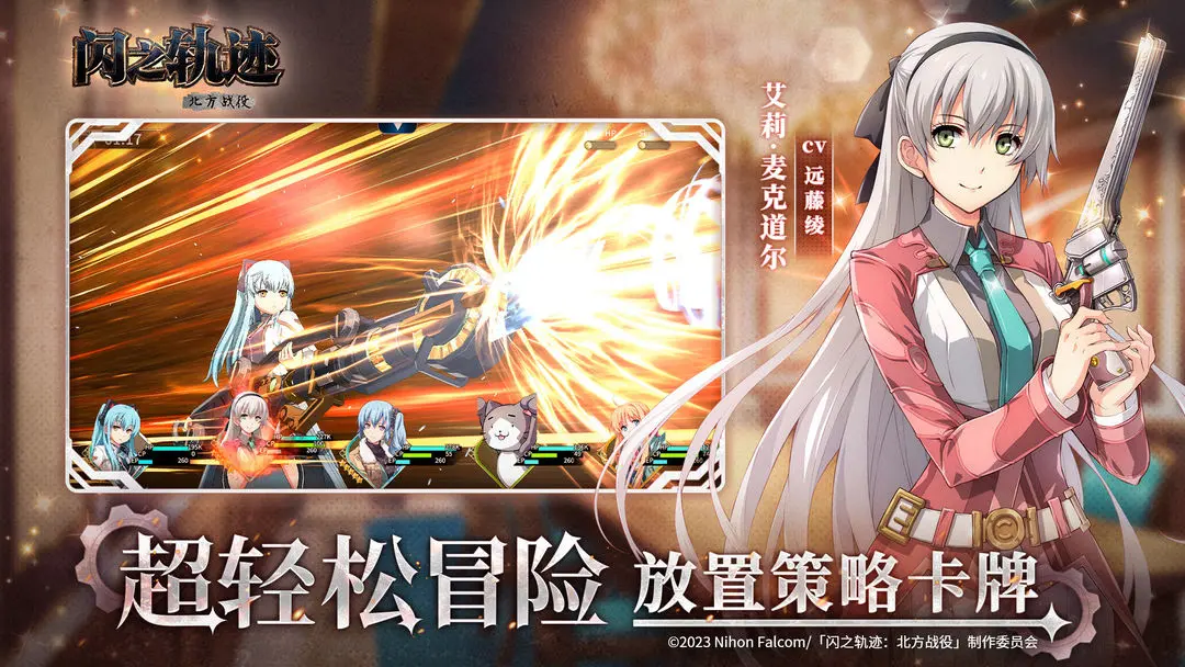 闪之轨迹:北方战役(The Legend of Heroes: Trails of Cold Steel - Northern War)截图4