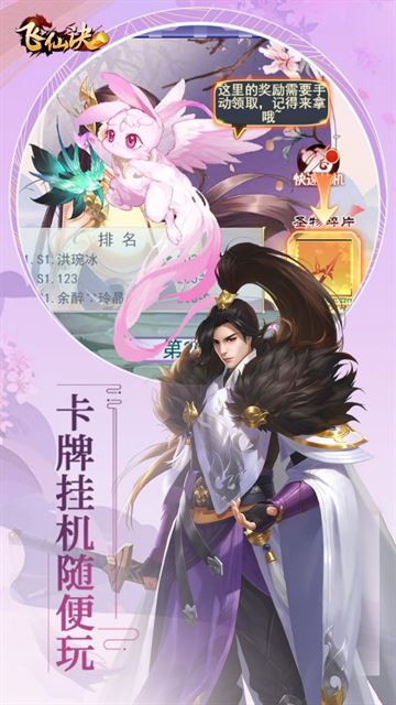 飞仙诀截图3
