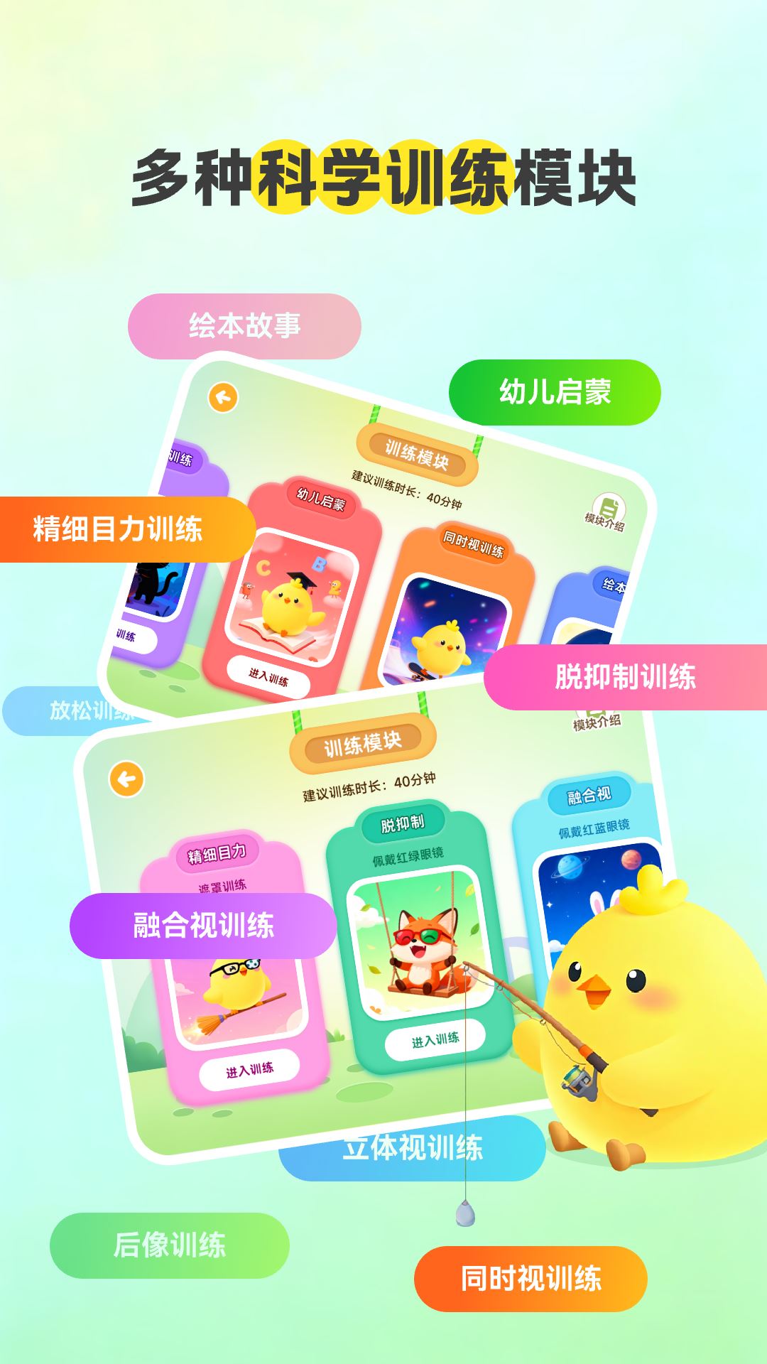 弱视康复截图4