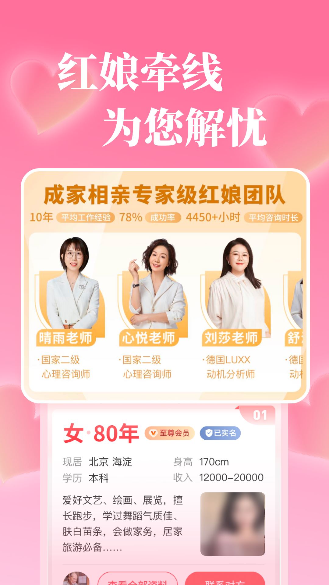 成家相亲平台截图5