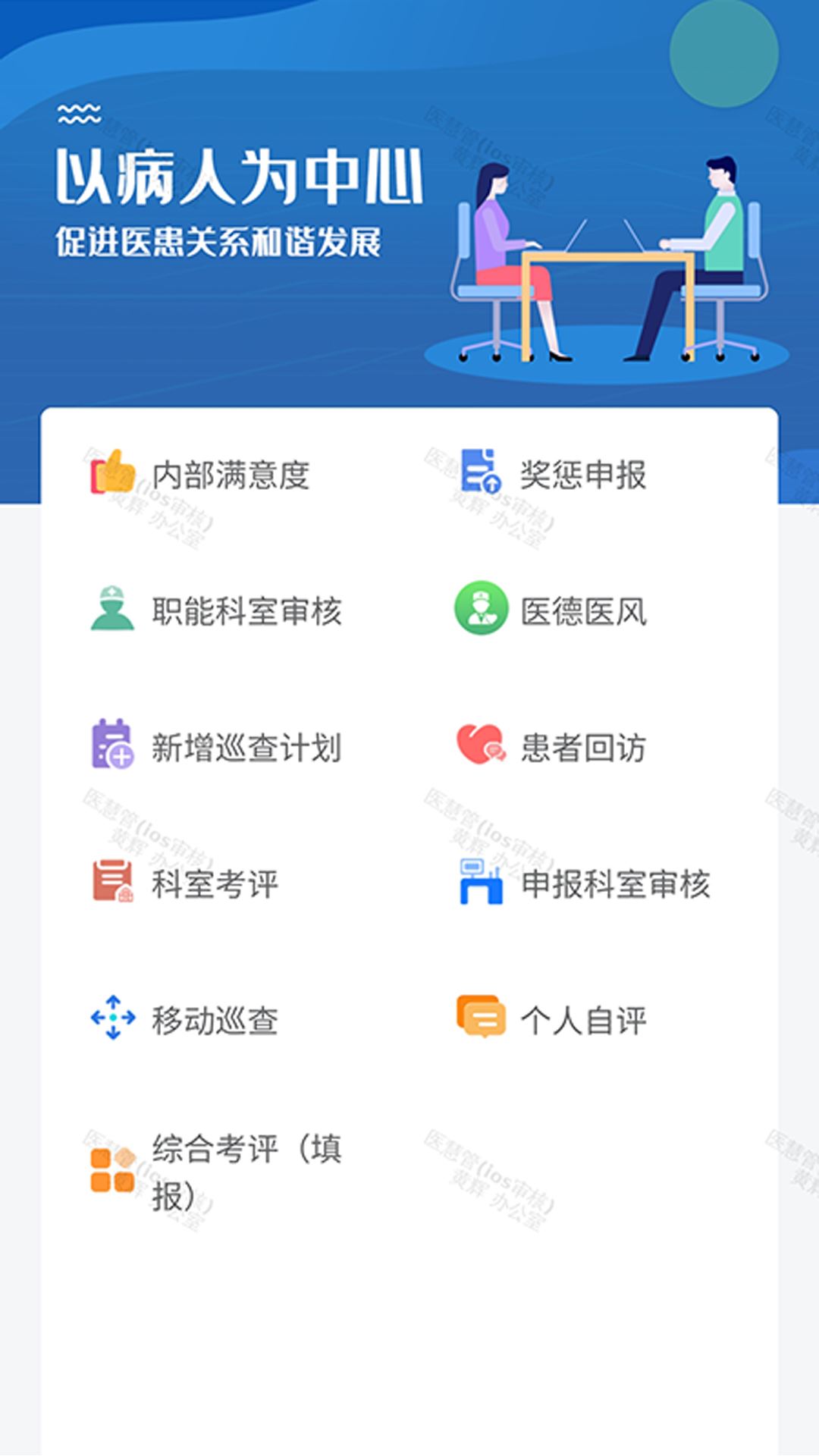 医慧管截图4