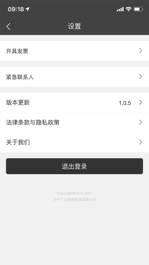 丁当约车截图3