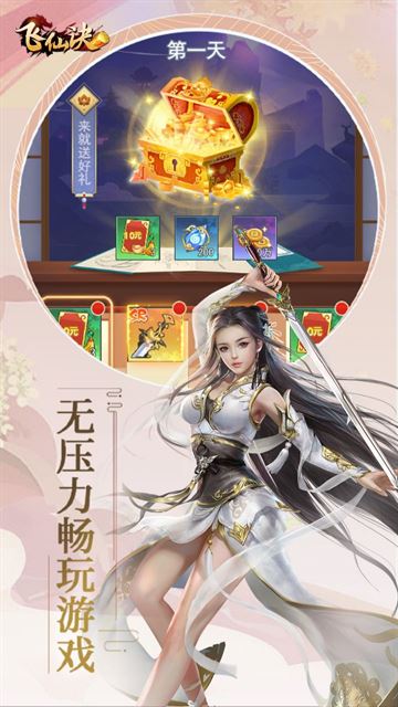 飞仙诀截图5