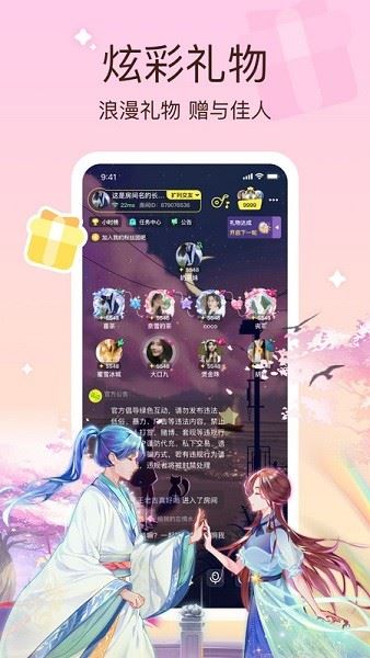 云朵派对截图4