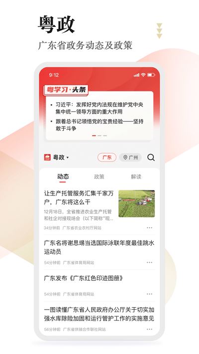 粤学习截图2
