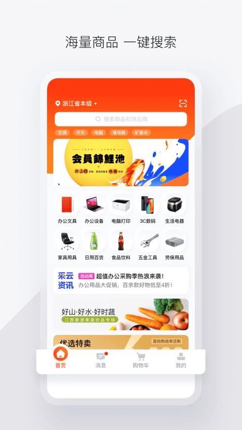 政采云截图3