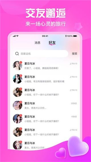 星秀直播截图2