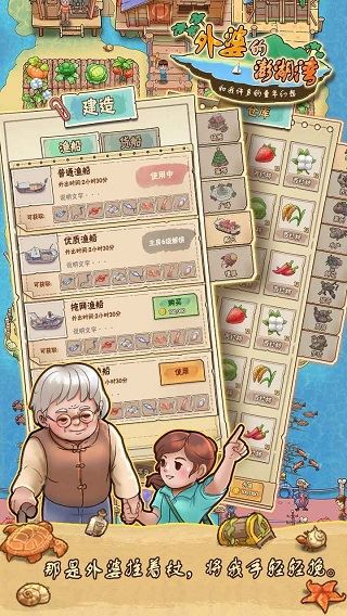 外婆的澎湖湾截图2