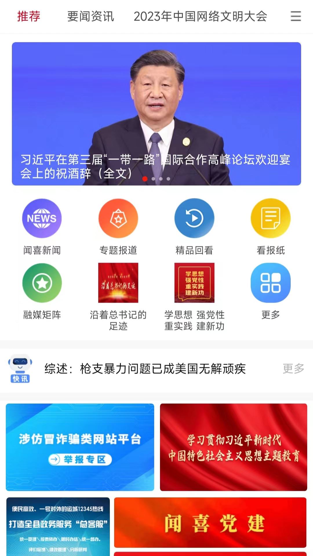 今日闻喜截图1