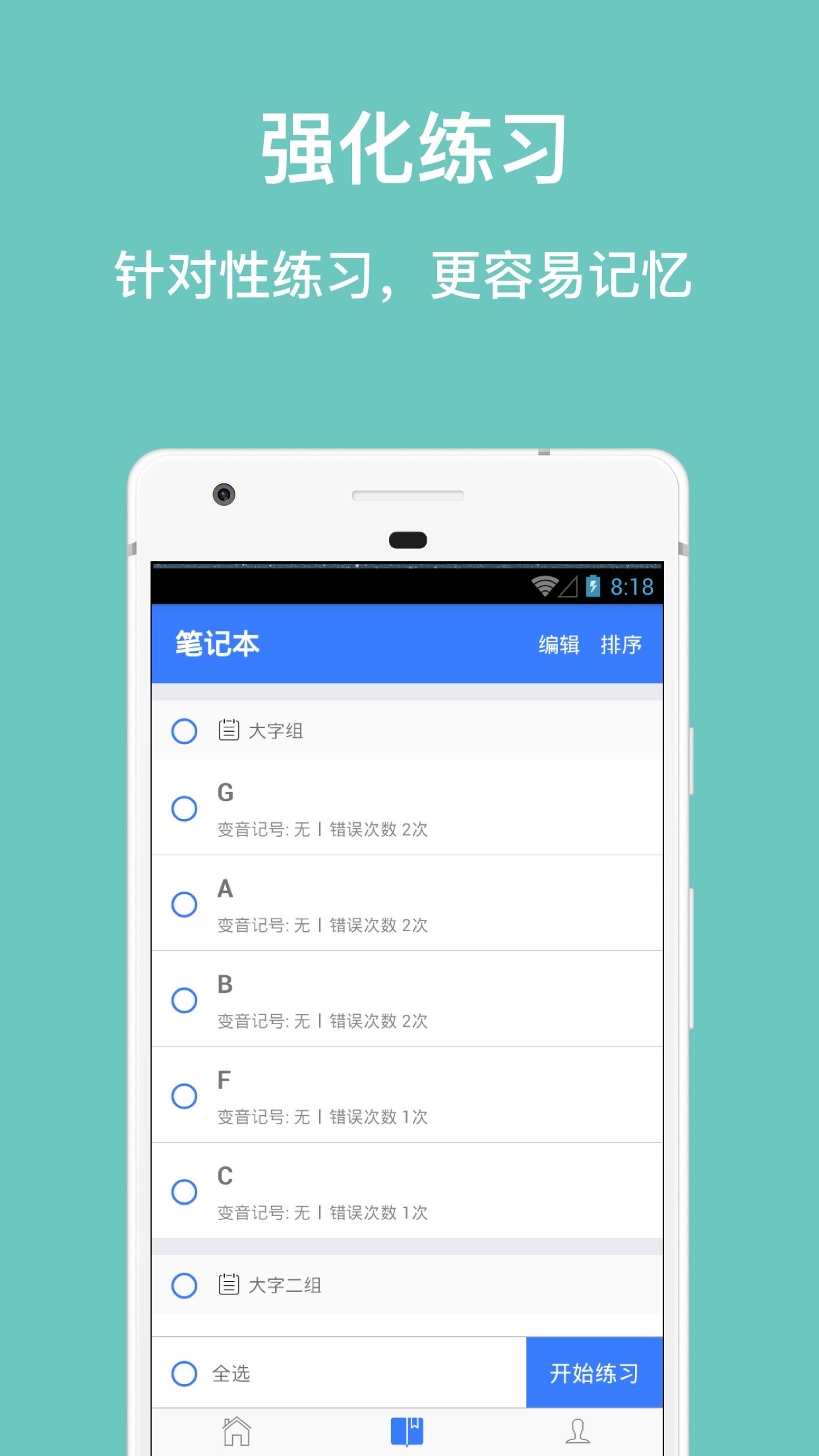 口袋五线谱截图4