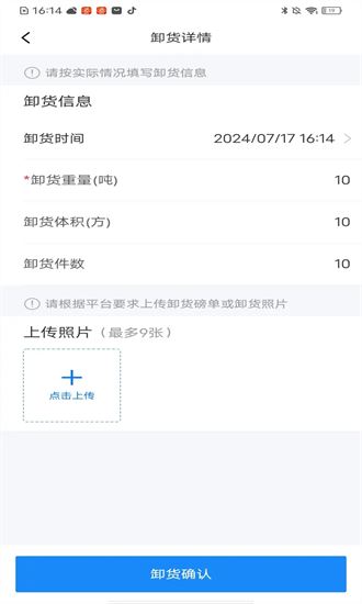 网络货运司机截图1