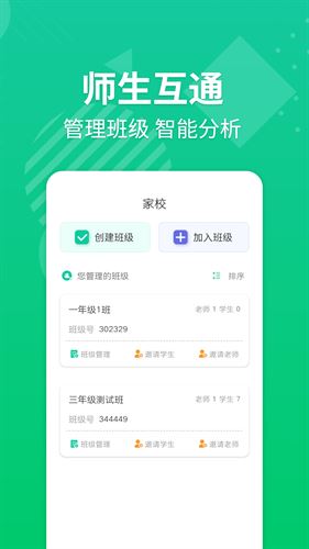 e英语宝老师教师平台截图4
