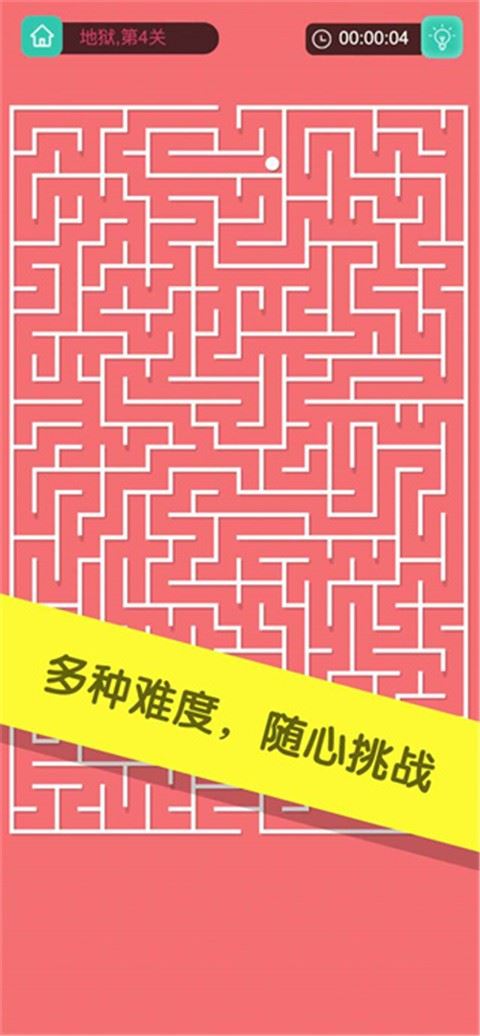 极简迷宫截图5
