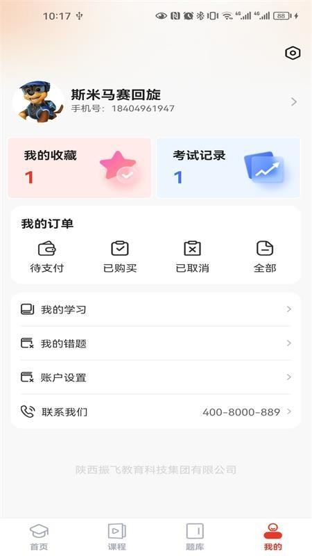 振飞医学截图4