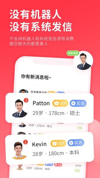 一线姻缘最新版截图1