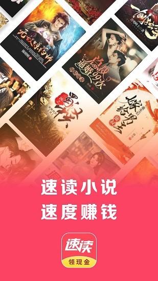 速读免费阅读截图1