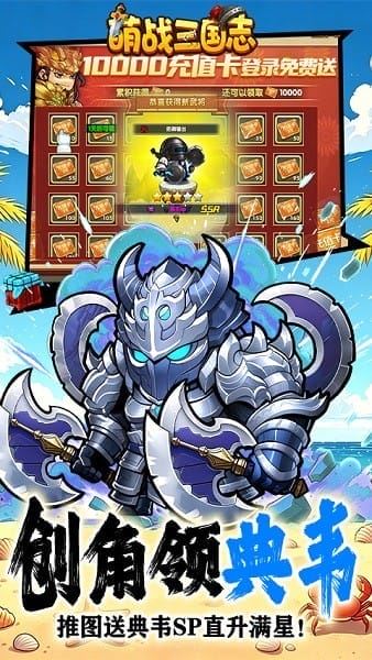 萌战三国志截图1