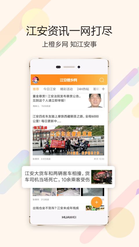 江安橙乡网截图2