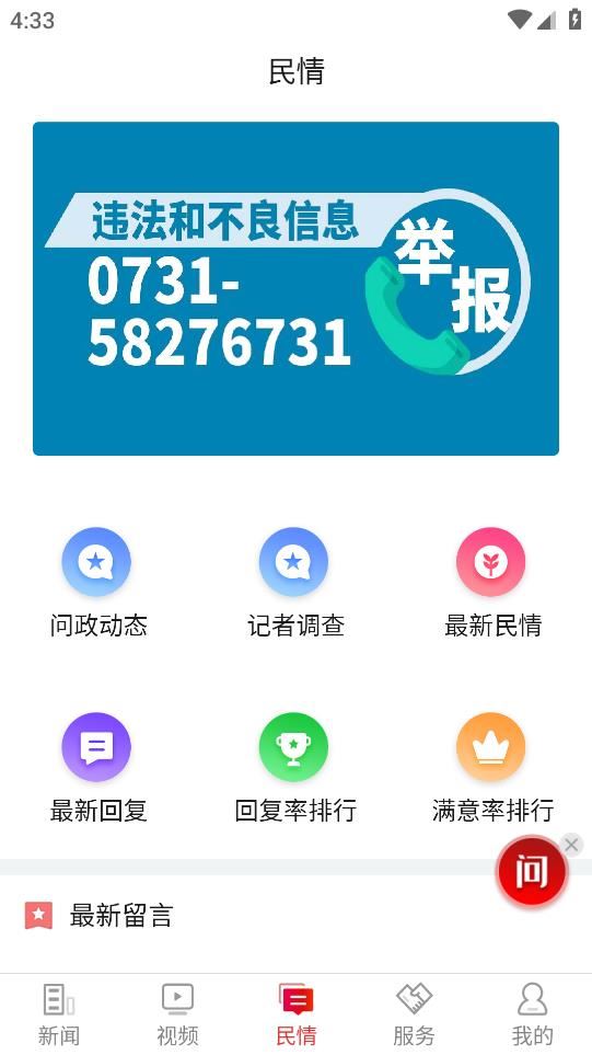 新湘潭截图2