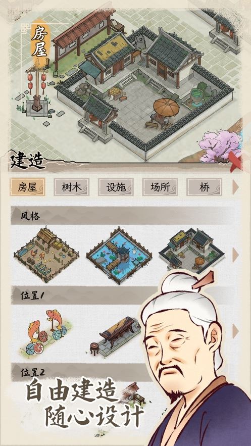 水乡芳华录手游截图1