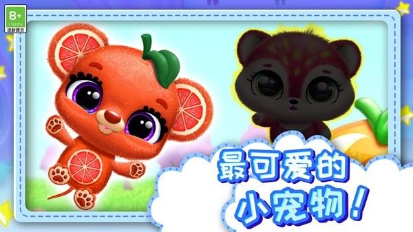 点点萌宠游戏截图2