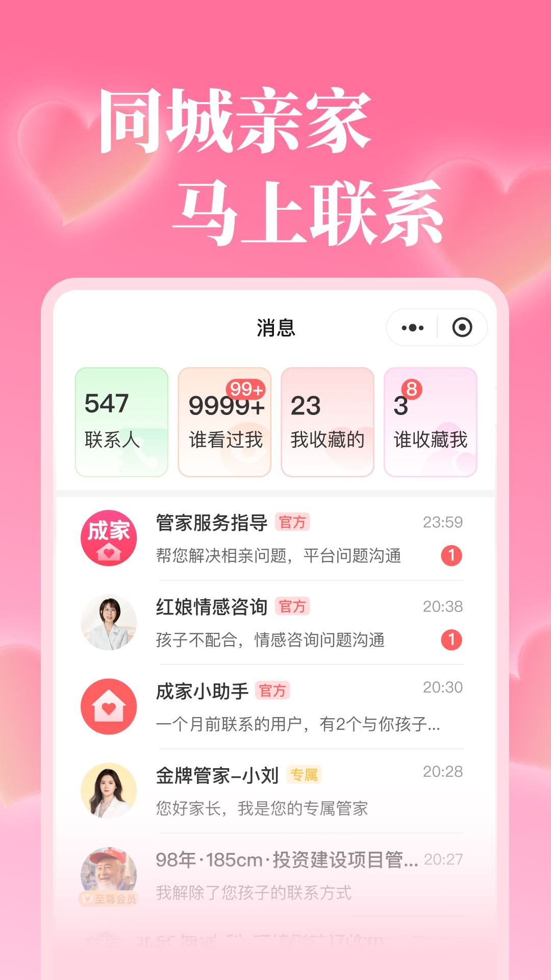 成家相亲平台截图3