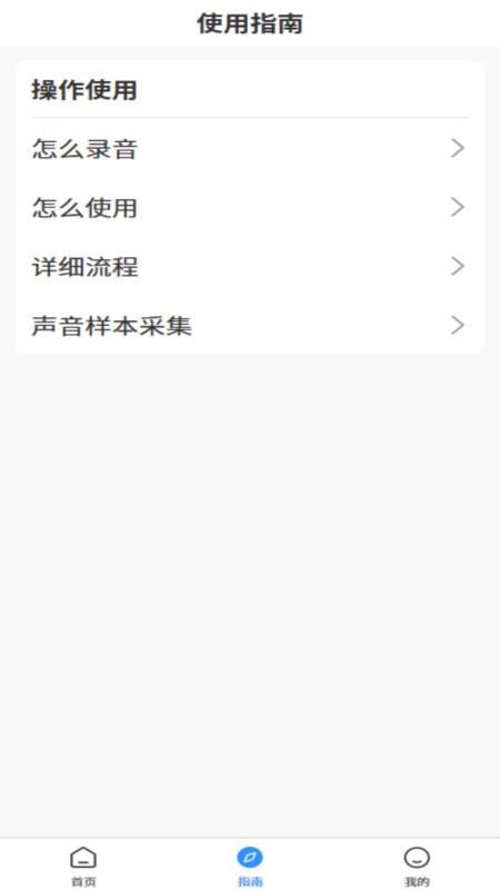 新声护语截图3