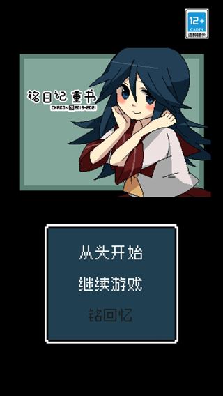 铭日记截图1