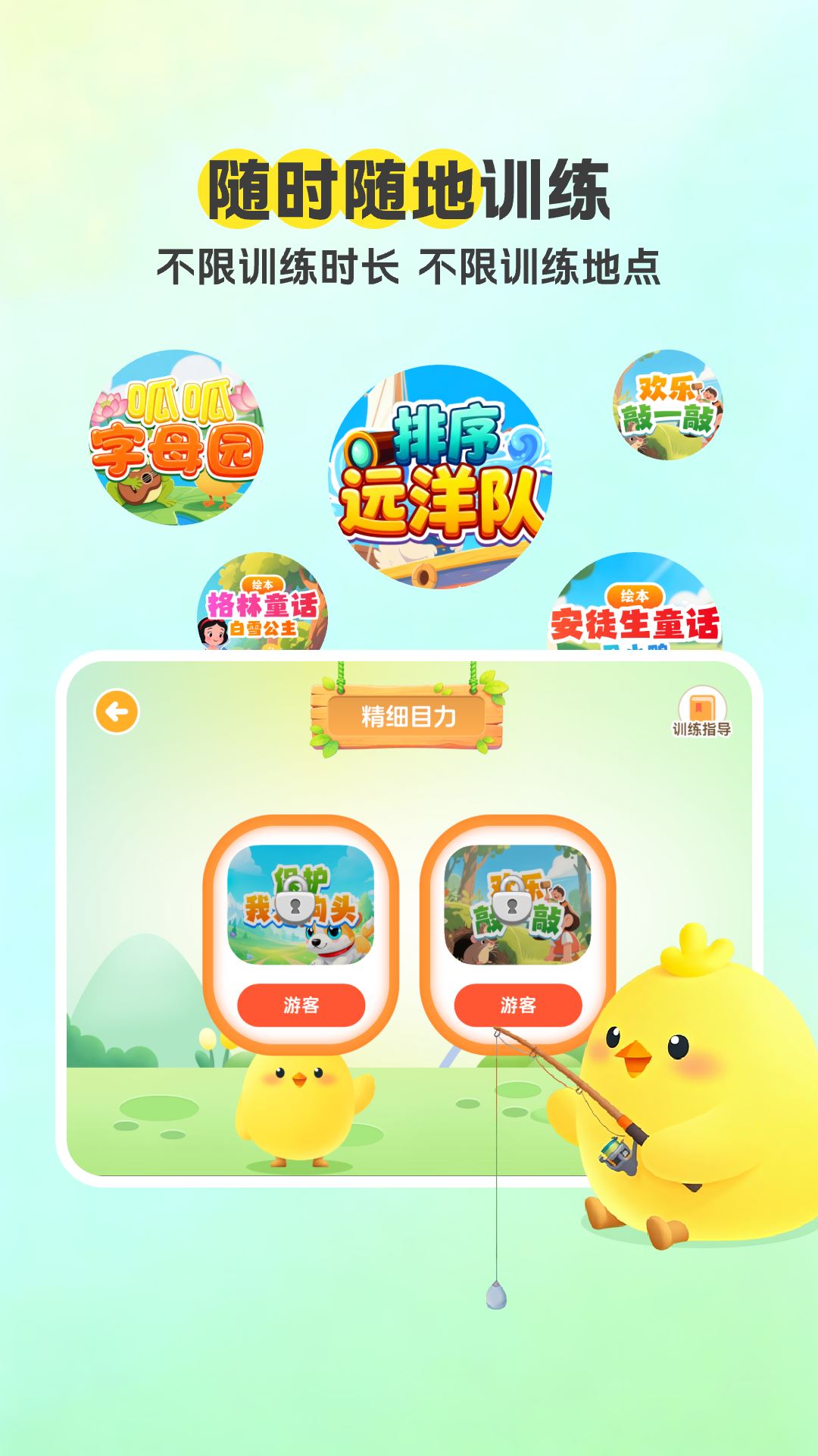 弱视康复截图3