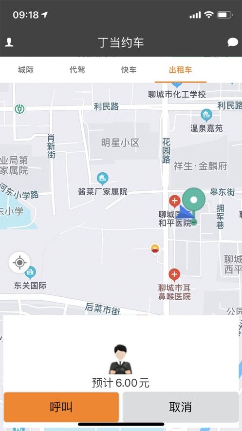 丁当约车截图1