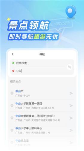 北星免费地图截图1