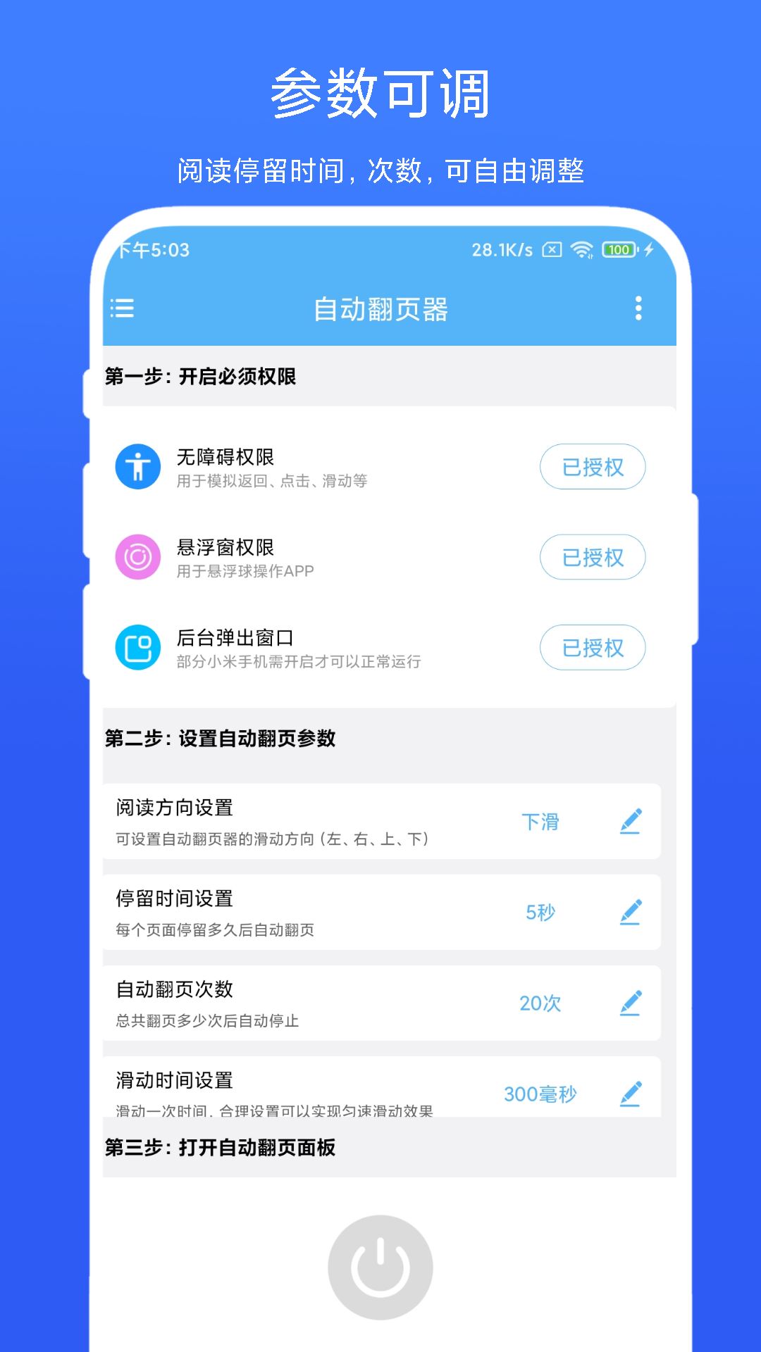 自动翻页器截图4