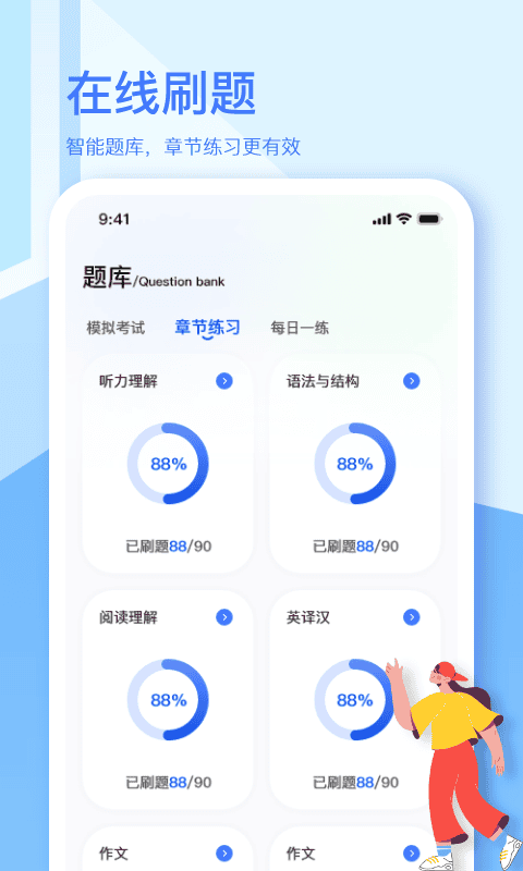 英语A级截图4
