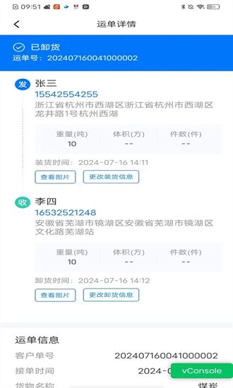 网络货运司机截图2