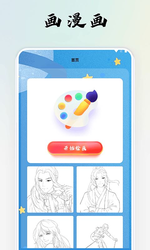 极速漫画截图4