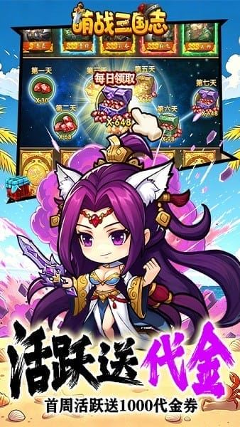 萌战三国志截图2