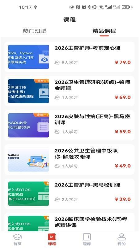 振飞医学截图2