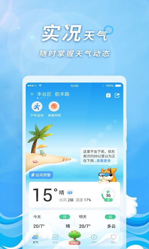 橡果天气截图1