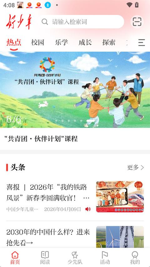 好少年截图4