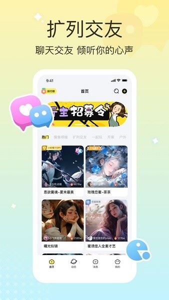 云朵派对截图1