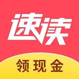速读免费阅读