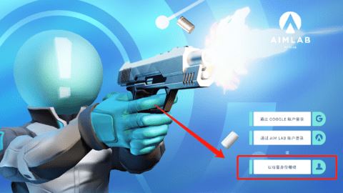 瞄准实验室(Aim Lab)截图3